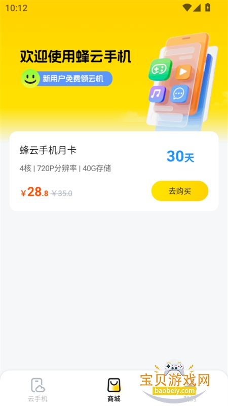蜂云手机app安卓最新版2026 蜂云手机app安卓最新版2026