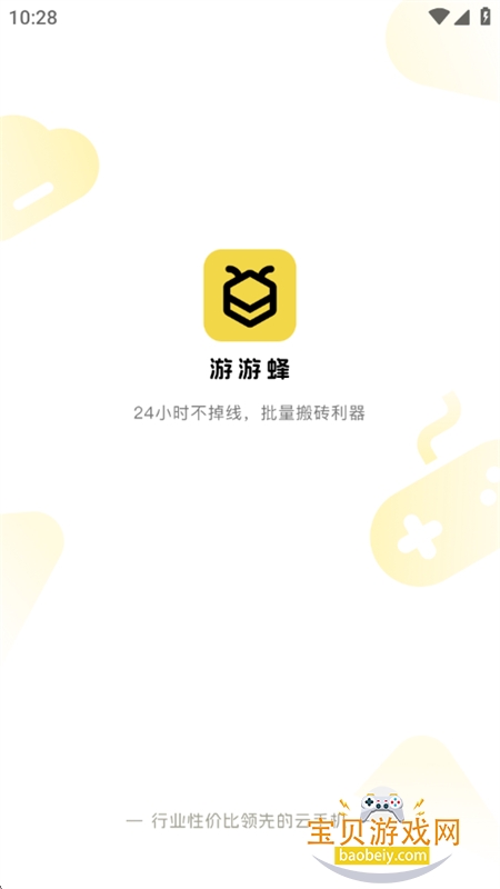 游游蜂云手机app最新版本2026 游游蜂云手机app最新版本2026