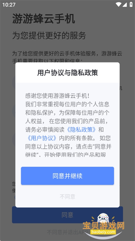 游游蜂云手机app最新版本2026 游游蜂云手机app最新版本2026