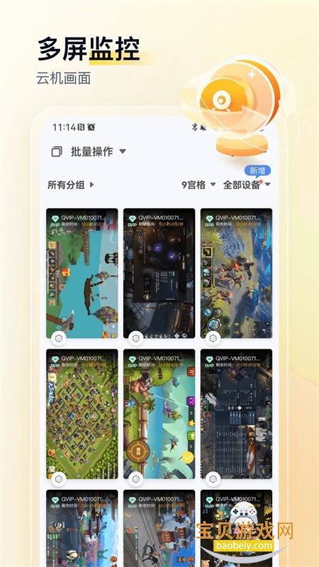 游游蜂云手机app最新版本2026 游游蜂云手机app最新版本2026