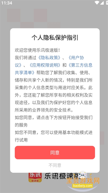 ��Ѷ���ٰ�����app��׿�ֻ���
