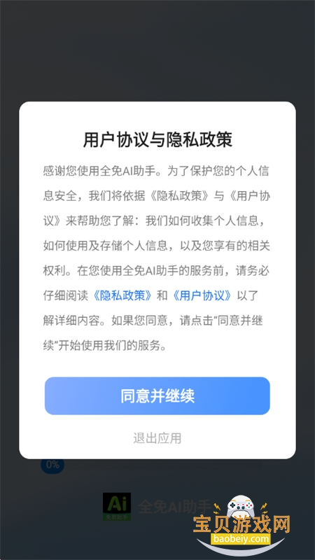 全免AI助手app安卓手机版 全免AI助手app安卓手机版