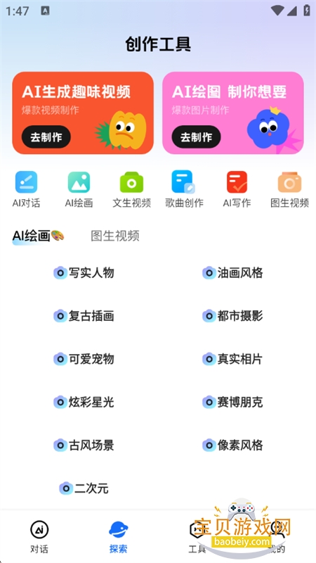 全免AI助手app安卓手机版 全免AI助手app安卓手机版