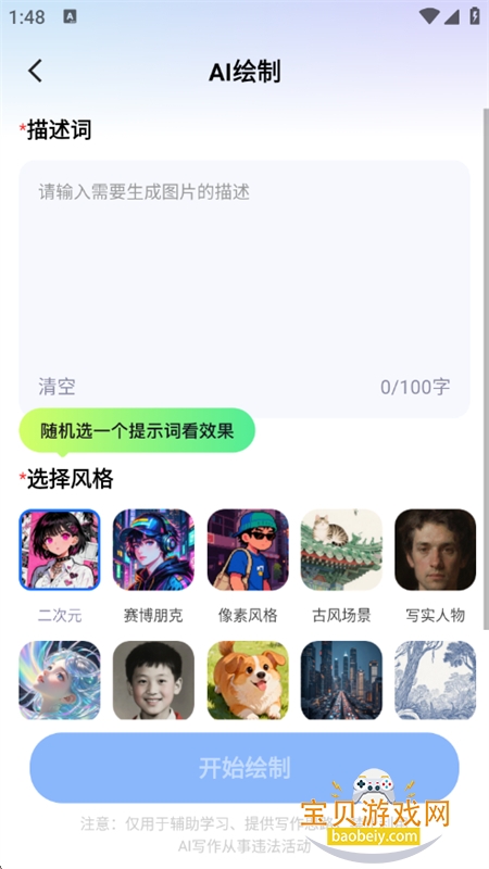 全免AI助手app安卓手机版 全免AI助手app安卓手机版