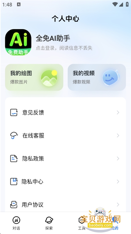 全免AI助手app安卓手机版 全免AI助手app安卓手机版