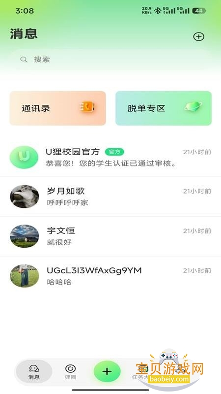 U��У԰app��׿�ֻ���
