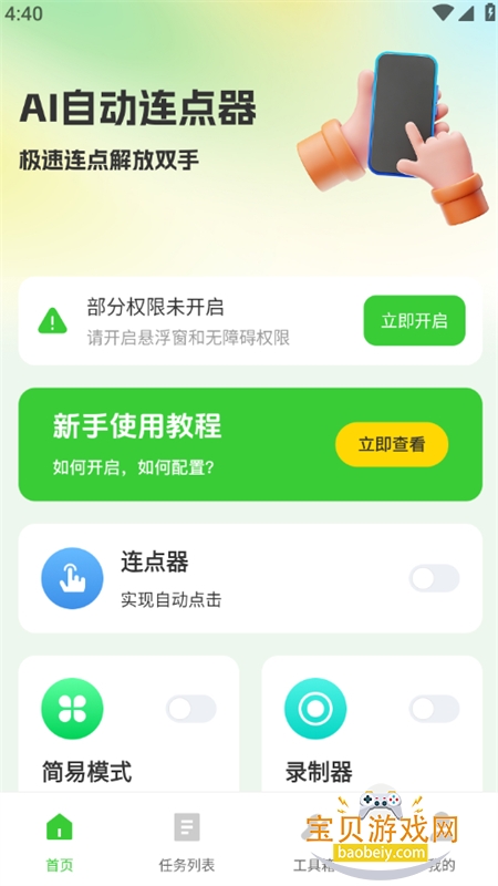 AI�Զ�������app�ٷ��ֻ���