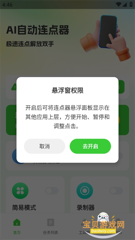 AI�Զ�������app�ٷ��ֻ���