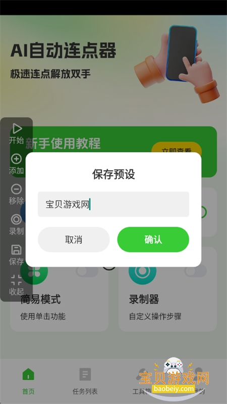 AI�Զ�������app�ٷ��ֻ���