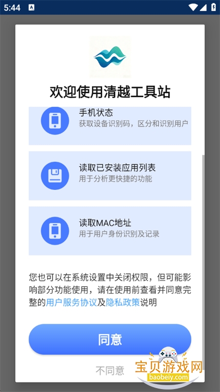 清越工具站app官方最新版本 清越工具站app官方最新版本