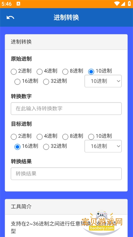 清越工具站app官方最新版本 清越工具站app官方最新版本