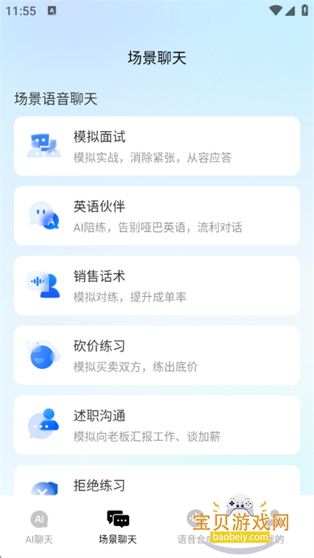 AI����ͨ���Ի�app���°汾2026