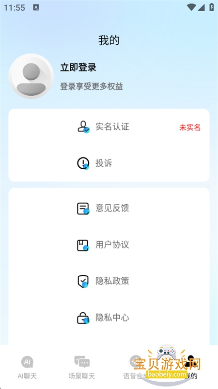 AI����ͨ���Ի�app���°汾2026