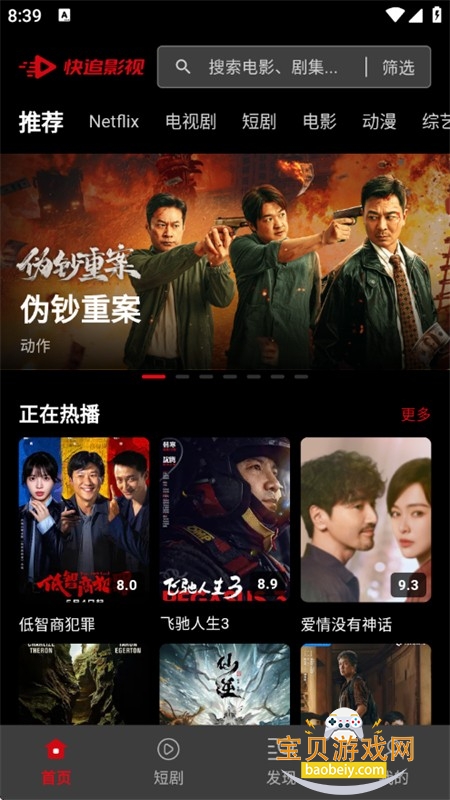 快追影视app安卓手机版 快追影视app安卓手机版