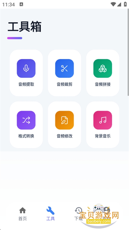 蝴蝶号提取app官方下载最新版本 蝴蝶号提取app官方下载最新版本