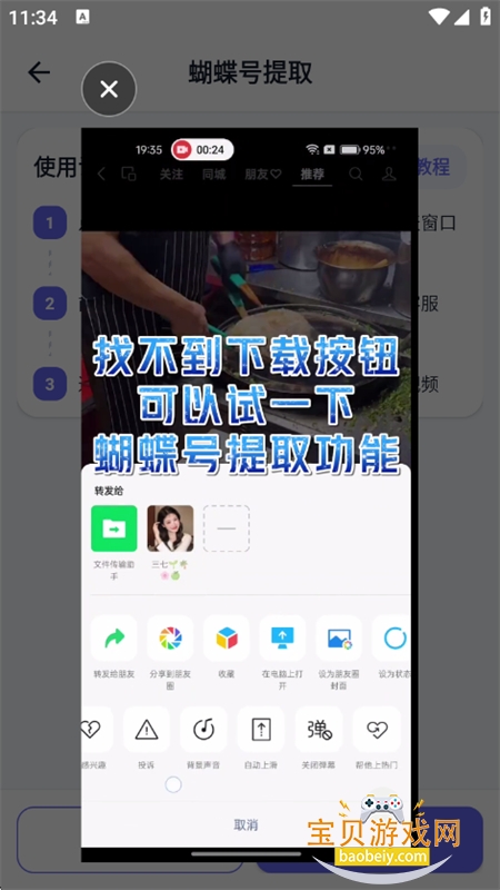 蝴蝶号提取app官方下载最新版本 蝴蝶号提取app官方下载最新版本