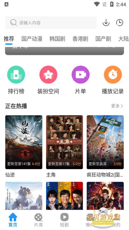 光雨影视app手机版安装包 光雨影视app手机版安装包