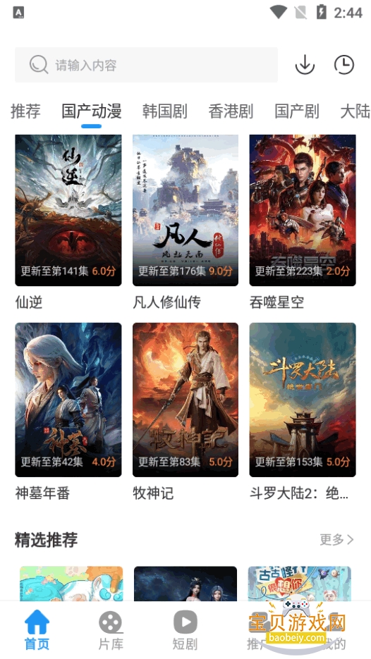 光雨影视app手机版安装包 光雨影视app手机版安装包