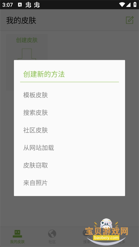 �ҵ�����Ƥ�����ӱ༭��(Skinseed)���°汾