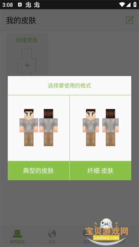 �ҵ�����Ƥ�����ӱ༭��(Skinseed)���°汾