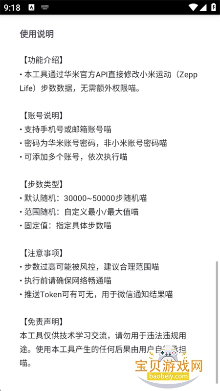 ZeppList�����޸�app���°汾