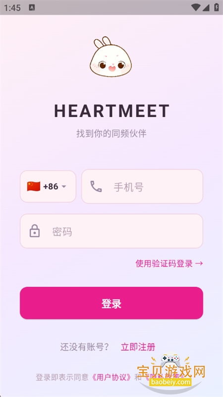 HeartMeet�����ٷ����°�2026