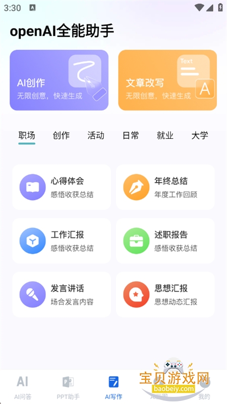 openAIȫ������app�ٷ��ֻ���
