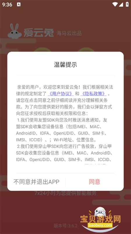 爱云兔云手机app免费下载安卓版 爱云兔云手机app免费下载安卓版