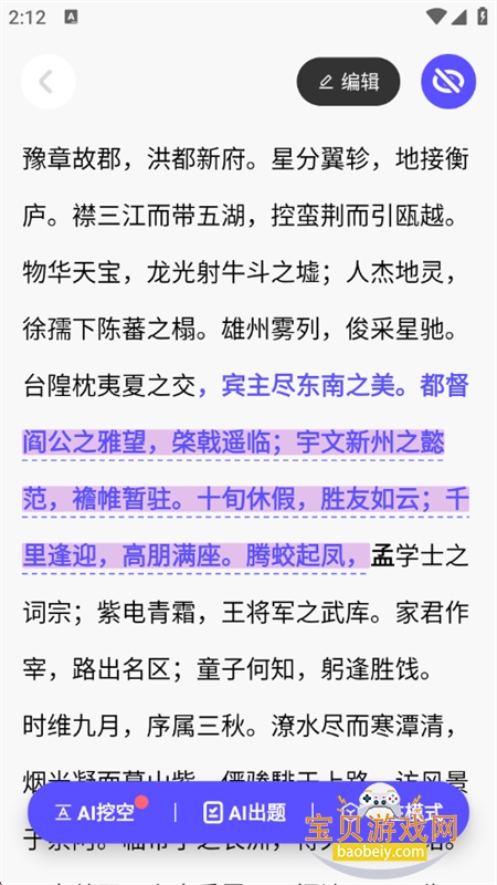 背得快app官方最新版2026 背得快app官方最新版2026