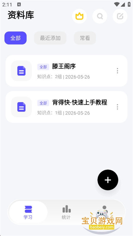 背得快app官方最新版2026 背得快app官方最新版2026