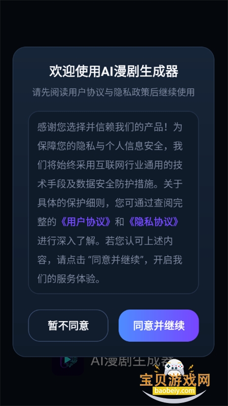 AI漫剧生成器app安卓免费下载手机版 AI漫剧生成器app安卓免费下载手机版