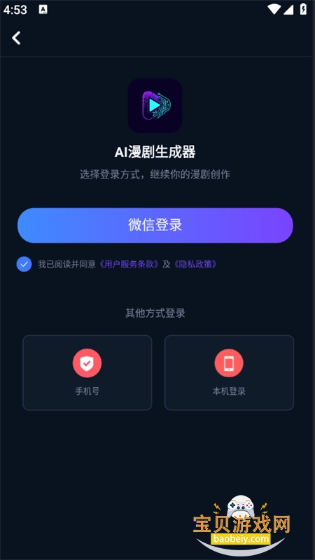 AI漫剧生成器app安卓免费下载手机版 AI漫剧生成器app安卓免费下载手机版