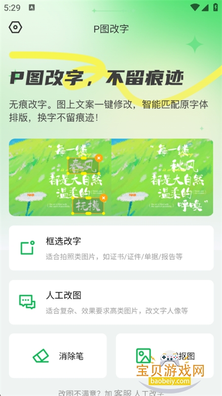 无痕改字P图app最新版本2026 无痕改字P图app最新版本2026