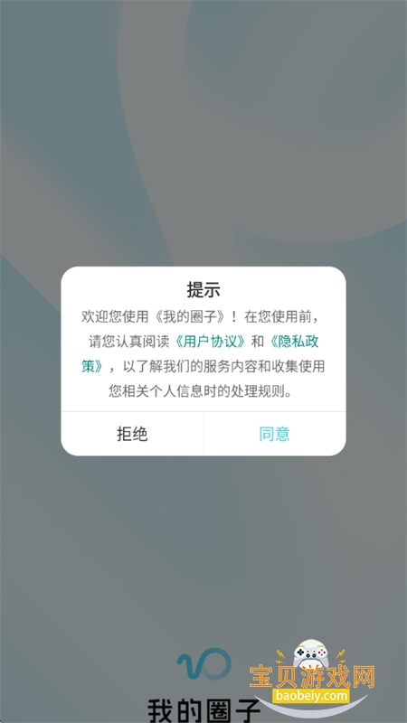 我的圈子app官方手机版 我的圈子app官方手机版