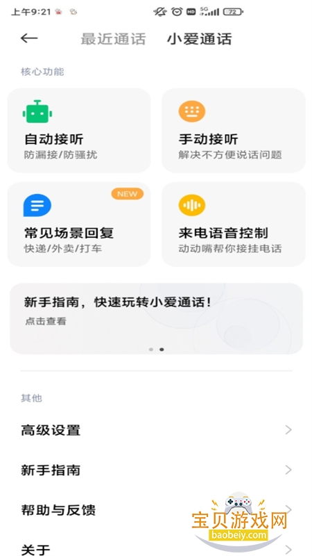 AIͨ��(С��ͨ��)app�ֻ�������