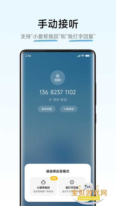 AIͨ��(С��ͨ��)app�ֻ�������
