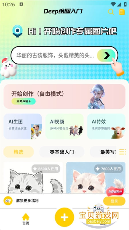 Deep��ͼ����AI�������������ֻ���