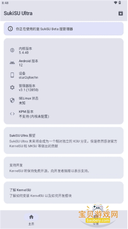 ksu�������(SukiSU Ultra)�����ֻ���