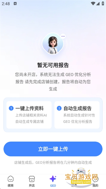 缤商app安卓免费下载手机版 缤商app安卓免费下载手机版