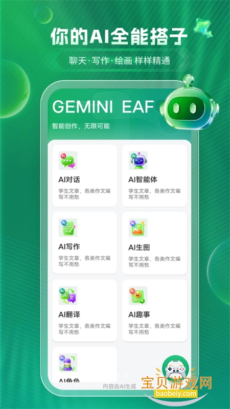 GEMINI EAF��������app�ֻ���