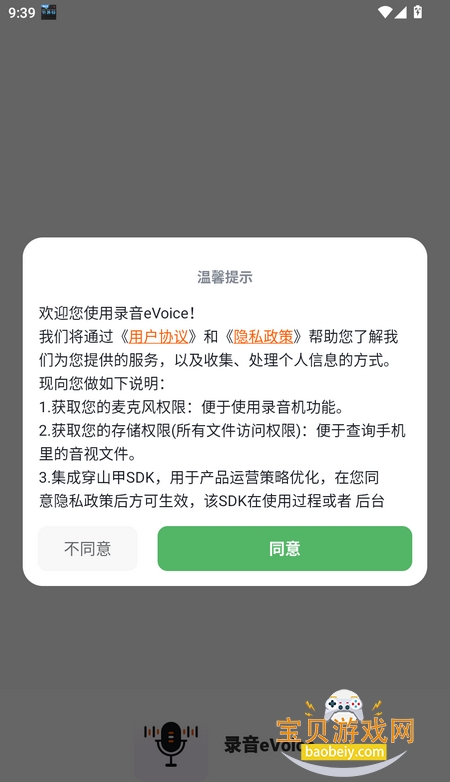 录音eVoice安卓官方最新手机版 录音eVoice安卓官方最新手机版
