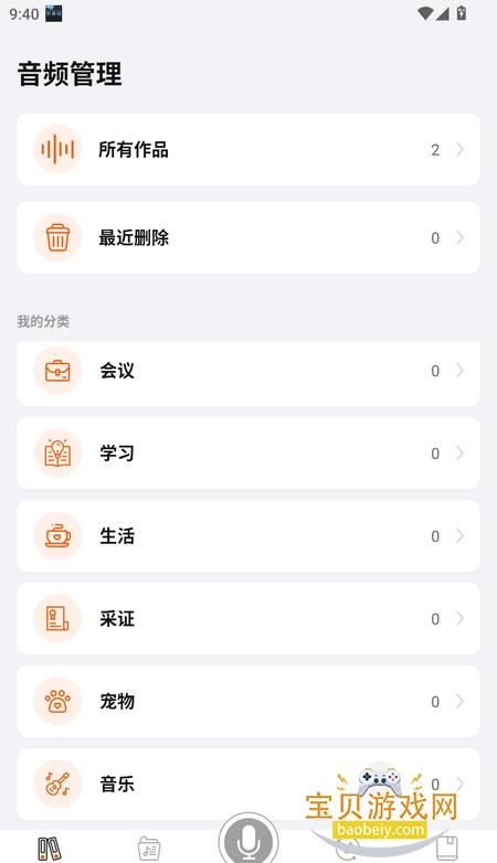 录音eVoice安卓官方最新手机版 录音eVoice安卓官方最新手机版