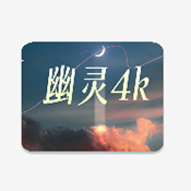 ����4k���Ӱ�app���عٷ���v9.9.9 ��׿��