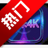 ����4k׷��app�ٷ����°�v2.5.2��׿��