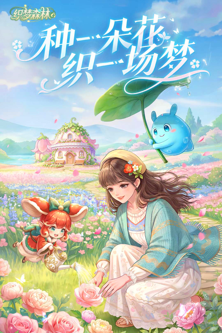 ֯��ɭ�����ιٷ����°��ͼ4