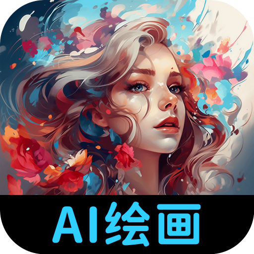����ai�滭ר��app���°�1.1.1.4 �ٷ���