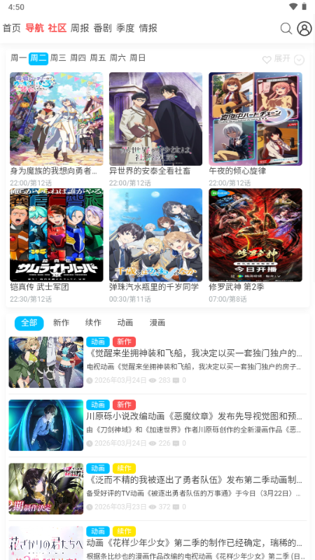 AniFun.cn�ٷ����ֻ����°�v1.1.0 �ֻ����ͼ4.