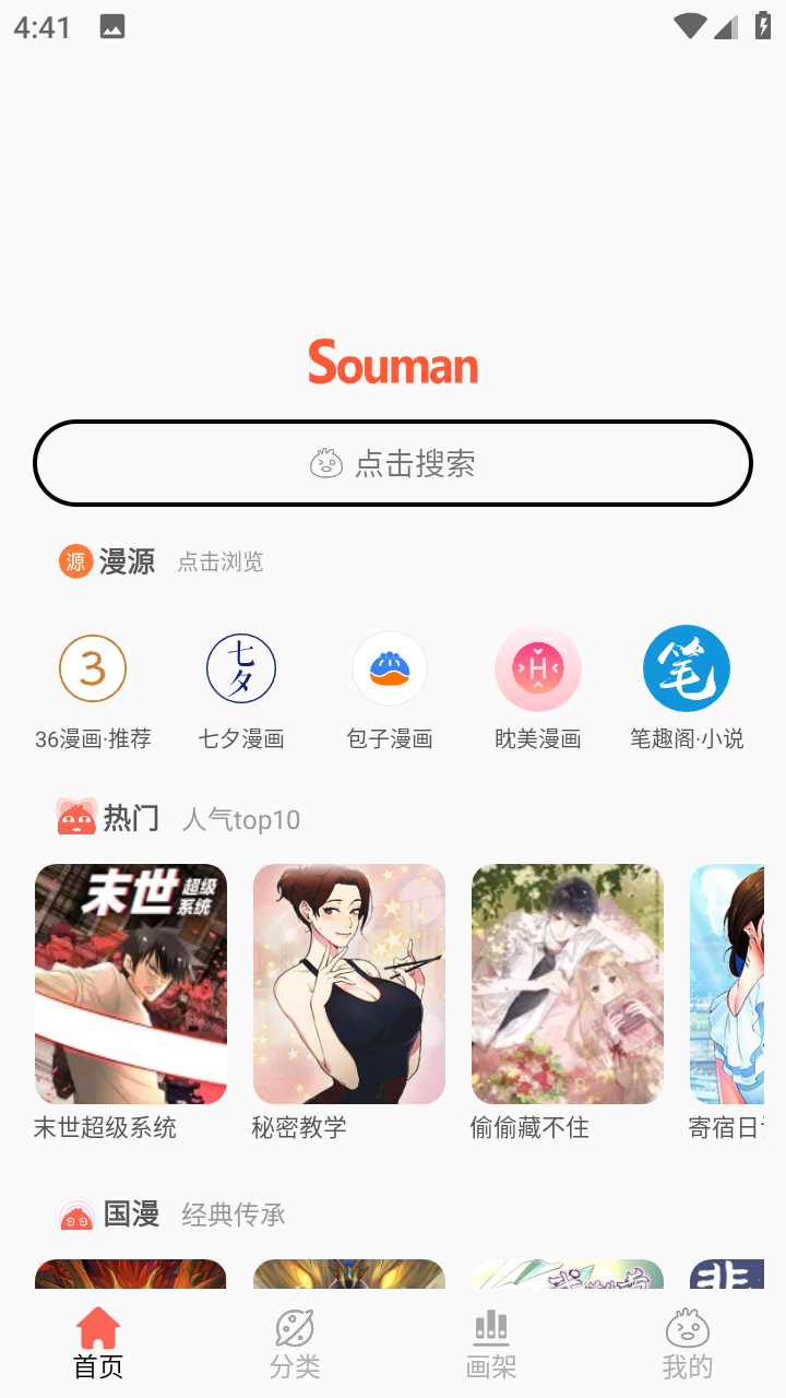 ����Souman�ٷ����������ֻ���v8.0.1 ��׿���ͼ0.