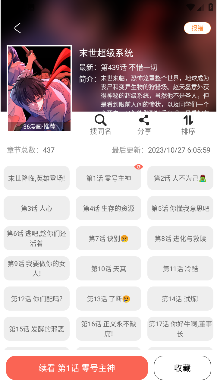 ����Souman�ٷ����������ֻ���v8.0.1 ��׿���ͼ1.
