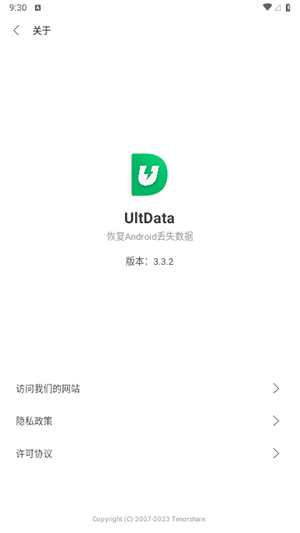 Ultdata���ݻָ�app�����ֻ���v3.5.8 �ֻ����ͼ6.